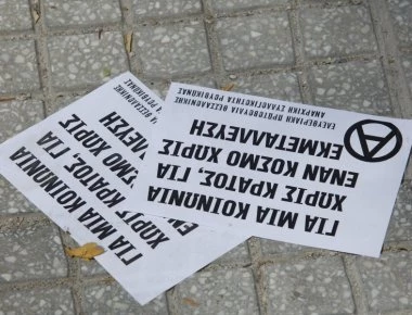 Η ΕΛ. ΑΣ φοβάται ειςβολή του Ρουβίκωνα στη ΓΑΔΑ- Δρακόντεια μέτρα φύλαξης για να αποφευχθεί ενδεχόμενο φιάσκο